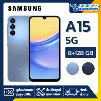 ราคา มือถือ Samsung A15 5G ความจุ 8 128GB รับประกัน 1 ปี (21720069376)