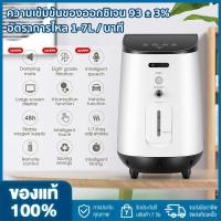 ราคา จัดส่งภายใน 2 วัน เครื่องผลิตออกซิเจน VARON เครื่องผลิต oxygen ออกซิเจนหายใจ สำหรับผู้สูงอายุและหญิงตั้งครรภ์ ผลิตได้ 1 7ลิตร ความเข้มข้นของออกซิเจนสูงสุดถึง 93 3 เครื่องพ่นออกซิเจน (18729315251)