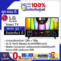 ราคา LG Smart TV HD 32 นิ้ว รุ่น 32LQ630B 32LQ630BPSA (20588196341)