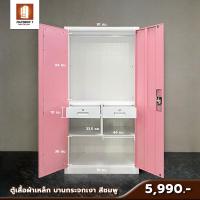 ราคา ตู้เสื้อผ้าเหล็ก ดีไซน์สวยทันสมัย สุด modern ตู้เหล็กเก็บเสื้อผ้า 2 บานเปิด ส่งฟรี รวม VAT (19098279178)