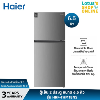 Haier ตู้เย็น 2 ประตู ขนาด 6.5 คิว รุ่น HRF-THM18NS