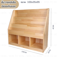 ราคา ชั้นวางไม้ยางพารา ชั้นวางหนังสือโชว์ปก ชั้นวางหนังสือมีช่องเก็บของ ชั้นวางไม้ยางพาราแท้ ชั้นวางหนังสือเด็ก (20356697990)