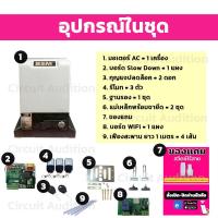 ราคา BSM 2000 มอเตอร์ประตูรีโมท มอเตอร์ประตูรั้วบ้าน มอเตอร์ประตูบ้าน รองรับน้ำหนักประตูได้ถึง รับน้ำหนักได้ถึง 2000กก (20971968889)