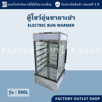 ราคา ตู้นึ่งติ่มซำไฟฟ้า 5 ชั้น ตู้โชว์อุ่นอาหารนึ่งซาลาเปา ตู้นึ่งไอน้ำ ตู้ขนมจีบ ซาลาเปา ตู้โชว์อุ่นอาหาร Food Warmer 500L (4499620194)