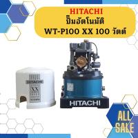 ราคา ปั๊มอัตโนมัติ HITACHI WT P100 XX 100 วัตต์ รุ่นใหม่ล่าสุด รับประกัน10 ปี ของแท้ 100 ฮิตาชิ WT P100xx (14951090634)