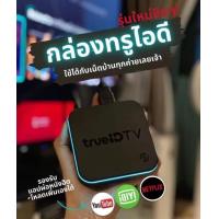 ราคา TrueID TV Box Gen2 รุ่นใหม่ กล่องทรูไอดี ทีวี ใหม่มือ1อุปกรณ์ครบเซตกล่องทรูไอดีทีวี กล่องแอนดรอยด์TV กล่องขายขาด ดูหนัง ดูบอล ดูYoutube Netflix Disney ส่งเร็ว ส่งไว (20139001758)