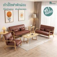 ราคา LifeSmart โซฟา โซฟานั่งเล่น โซฟาราคาถูกๆ โซฟาไม้ โซฟาคอนโด โซฟาสไตล์ญี่ปุ่น โซฟาหนังPU โซฟาสไตน์นอร์ดิก Sofa เเข็งเร็ง ทนทาน (21732071544)