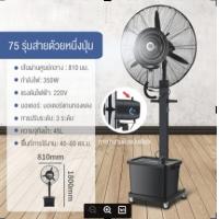 ราคา พัดลมไอน้ำ สเปรย์ พัดลมไฟฟ้า 45L พัดลมตั้งพื้น พัดลมแบบละอองน้ำแนวตั้ง ปริมาณอากาศขนาดใหญ่ 35000 เพิ่มน้ำ พัดลมปรับอากาศ (21724456430)