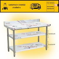 ราคา โต๊ะสแตนเลส3ชั้น เกรด304 มีปีกกันตก Stainless table 3layers (21288561735)