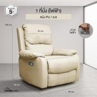 ราคา Recliner เก้าอี้พักผ่อน (20912085169)