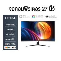 ราคา EXPOSE จอคอมพิวเตอร์ 4K 144HZ เต็มจอไร้ขอบ 27 นิ้ว จอคอม monitor จอโค้ง จอคอมพิวเตอร์ 165HZ LED IPS 1MS HDMI DP VGA รับประกัน 3ปี (21598640805)