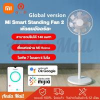 ราคา Xiaomi Mi Smart Standing Fan 2 พัดลมตั้งพื้น พัดลมตั้งพื้นอัจฉริยะ รุ่น 2 ใหม่ พัดลมตั้งโต๊ะ พัดลมอัจฉริยะ เชื่อมต่อผ่านแอป Mi Home Global version (12285697548)