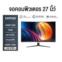 ราคา EXPOSE จอคอมพิวเตอร์ 24 นิ้ว จอคอม 144hz monitor 24 นิ้ว จอคอม 165hz จอโค้ง เต็มจอไร้ขอบ จอคอมพิวเตอร์ Ultra HD LED IPS 1MS HDMI DP VGA รับประกัน 3ปี (21599273018)
