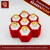 ราคา MGOLD แหวนทองคำแท้ 96 5 น้ำหนัก ครึ่งสลึง ล้อแมค คละแบบคละลาย (21540960141)