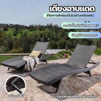 ราคา เตียง เตียงอาบแดด เตียงริมสระ เตียงหวายแอบแดด เตียงกลางแจ้งปรับเอนนอนได้ 5 ระดับ รับน้ำหนัก 300kg หวายเทียมคุณภาพดี (21199683627)