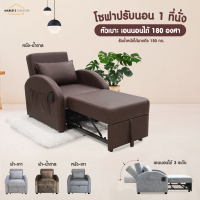 ราคา Markets Fur ส่งฟรี โซฟาหนัง 1 ที่นั่ง ปรับนอนได้ 180 องศา รุ่น Hannah งานโครงเหล็ก (21511867102)