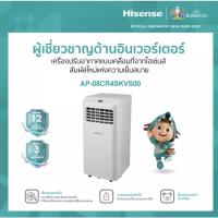 ราคา ราคายังคูลขนาดนี้ แล้วแอร์จะเย็นขนาดไหน Air Hisense แอร์เคลื่อนที่ เย็นจับใจ 8000BTU ราคาโคตรคูล รุ่น AP 08CR4SKVS00 (13963828446)
