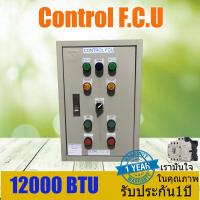 ราคา ตู้คอนโทรลFCU 18000 BTU ควบคุมAHU สลับการทำงานแอร์ ห้องเซิฟเวอร์ (17117711359)
