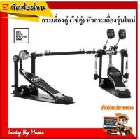 ราคา กระเดื่องคู่ โซ่คู่ CMC รุ่น DP602 New Pedals 2018 หัวกระเดื่องรุ่นใหม่ ใหญ่กว่าเดิม ใช้ได้2ด้าน แถบสีดำแบบใหม่ ให้ความรูสึกดุดันขึ้นผลิตจากวัสดุคุณภาพ (319886773)