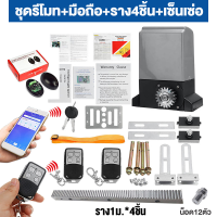 ราคา ไฟฟ้าเปิดประตูบานเลื่อน มอเตอร์ประตูรีโมท 370W 220V ประตูไฟฟ้าบ้าน ประตูอัตโนมัติ ประตูอัตโนมัติประตูรีโมทรางนำ 4M มอเตอร์ประต กันหนีบ WIFI (20791912843)