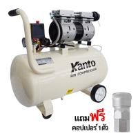 ราคา PROMOTION KANTO ปั๊มลมเสียวเงียบ 50 ลิตร KT OF 50 แถม คอปเปอร์ 1 ตัว HOT ปั้ ม ลม ถัง ลม ปั๊ม ลม ไฟฟ้า เครื่อง ปั๊ม ลม (15646477669)