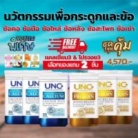 ราคา UNC Calcium3 UNC 3 ของแถมคละ (21452209778)