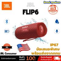 ราคา ของแท้ FliP6 ส่งฟรี ลำโพงบลูทูธ ลำโพงบลูทูธแบบพกพา ลำโพงกลางแจ้ กันน้ำระดับ IP67 ลำโพงบลูทูธแท้ (21719691829)
