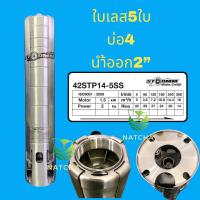 ราคา ใบพัด ปัมบาดาล ใบเลส นำ้ออก2 บ่อ4 (17989166806)