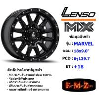 ราคา Lenso Wheel MX MARVEL ขอบ 18x9 0 6รู139 7 ET 18 สีMK แม็กเลนโซ่ ล้อแม็ก เลนโซ่ lenso18 แม็กรถยนต์ขอบ18 (16285149284)