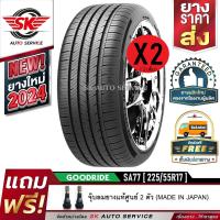 ราคา GOODRIDE ยางรถยนต์ 225 55R17 เก๋งล้อขอบ17 รุ่น SA77 2 เส้น ล็อตใหม่ล่าสุดปี 2024 (10271265894)