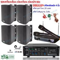 ราคา ชุดเครื่องเสียง พร้อมลำโพงแขวน 4ใบ ไมค์ลอบคู่ ห้องอาหาร ห้องคาราโอเกะ ประชาสัมพันธ์ ห้องประชุม ห้องเรียน MK 200BT ZIN 4 4 V2 (13388021158)
