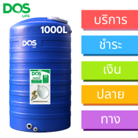 ราคา DOS ถังเก็บน้ำบนดิน ICE สีน้ำเงิน ขนาด 1000L 700L 500L ปลอดตะไคร่น้ำ รับประกัน 15ปี ป้องกัน UV8 NEW PRODUCT (17186768316)