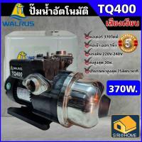 ราคา ปั๊มน้ำอัตโนมัติ WALRUS TQ400 มีฝาครอบ ปั๊มน้ำ TQ 400C พร้อมฝาครอบ ปั้มน้ำอัตโนมัติ ปั้มน้ำ ปั้มอัตโนมัติ (19595996489)
