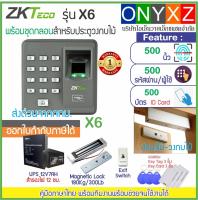 ราคา ZKTeco รุ่น X6 สแกนนิ้วทาบบัตรเปิดประตู พร้อมชุดกลอนแม่เหล็ก 300 ปอนด์ สำหรับประตูไม้ และ UPS สำรองไฟ 12 ชม (17437493502)