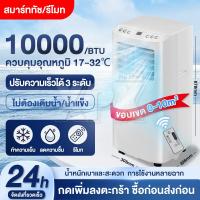 ราคา ขายเหมือนเค้กร้อน Bear แอร์เคลื่อนที่ 12000 btu แอร์บ้านเล็ก Air Conditioner Media Air Mobile เย็นเร็ว แอร์เคลื่อนที่ เย็นเร็ว เครื่องปรับอากาศเคลื่อนที่ แอร์เคลื่อนที่ แอร์ ไม่ต้องใส่เกล็ดน้ำแข็งหรื 