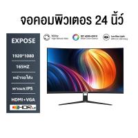ราคา EXPOSE จอคอมพิวเตอร์ 4K 144HZ เต็มจอไร้ขอบ 27 นิ้ว จอคอม monitor จอโค้ง จอคอมพิวเตอร์ 165HZ LED IPS 1MS HDMI DP VGA รับประกัน 3ปี (21598640804)