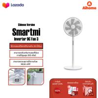 ราคา Xiaomi Smart Standing Fan 2 Lite Smartmi Standing DC Fan 3 พัดลมตั้งพื้นระดับเสียง AI ควบคุมด้วยเสียง 38W 7 ใบพัด ลมแรง พัดลม พัดลมไฟฟ้า พัดลม พัดลมตั้งพื้น (17654845448)