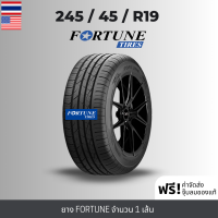 ราคา ส่งฟรี 245 45R19 ยางรถยนต์ FORTUNE ล็อตใหม่ปี2024 ล้อขอบ 19 รุ่น FSR 702 1เส้น เกรดส่งออกสหรัฐอเมริกา ประกันอุบัติเหตุ (21703170003)