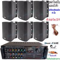 ราคา ส่งฟรี แอมป์ขยายเสียง พร้อมลำโพงแขวน6ใบ ชุดลำโพงเครื่องเสียง ห้องอาหาร ประชาสัมพันธ์ ห้องประชุม ห้องเรียน รุ่น AV 888A ZIN 4 6 (13387762421)