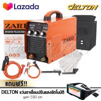 ราคา ZARD ตู้เชื่อมอินเวอร์เตอร์ Inverter IGBT MMA 450S รุ่นใหม่ 3 ปุ่ม Upgrade Edition สายเชื่อมยาวพิเศษ 5 เมตร แถมฟรี DELTON แว่นเชื่อมปรับแสงออโต้ ได้ทั้งสวมและคาดหัว (1419214616)