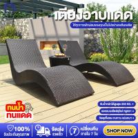 ราคา Dutchie เตียง เตียงอาบแดด เตียงกลางแจ้ง Sun bed เตียงริมสระว่ายน้ำ เก้าอี้ เก้าอี้เอนหลัง หวายเทียมคุณภาพดี ทนทาน (21503457539)