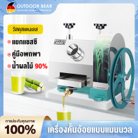 ราคา 304วัสดุสแตนเลส BEAR เครื่องคั้นน้ำอ้อย เครื่องคั้นอ้อย มีพร้อมส่ง มือหมุน ไดรฟ์มือแบบพกพา เพลากดสแตนเลส น้ำผลไม้บริสุทธิ์ ใช้นานทนทาน เครื่องรีดอ้อย เครื่องรีดอ้อยมือหมุน (21467392837)