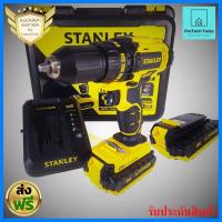 ราคา สว่านไฟฟ้า STANLEY SCD20C2K สว่านไร้สาย สว่านแบตเตอร์รี่ 18V ประกัน 2 ปี รับประกันสินค้า จัดส่งฟรี (1347770055)