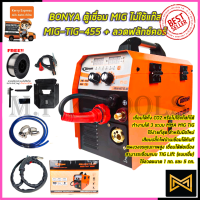 ราคา BONYA ตู้เชื่อม 3 ระบบ MMA MIG TIG รุ่น 455 TIG Lift แบบเขี่ย (13112259054)