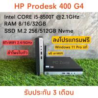 ราคา HP Prodesk 400 G4 i5 8500T Mini PC พร้อมใช้ เฉพาะเครื่อง อะแดปเตอร์ (21328583818)