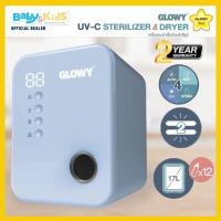 ราคา ปี2024กล่องสีฟ้าอ่อน พร้อมส่ง ตู้ใหญ่จุ17ลิตร Glowy Star ตู้อบuv เครื่องอบขวดนมไฟฟ้า เครื่องอบจาน เครื่องอบฆ่าเชื้อขวดนม รับประกันศูนย์ไทย 2 ปี (21526963776)