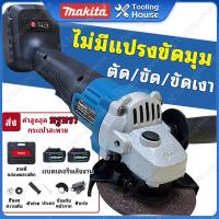ราคา MAKITA หินเจียรไร้สาย เครื่องเจียรไร้สาย หินเจียร4นิ้วไร้สาย หินเจียรไฟฟ้าไร้สาย หินเจียแบตเตอรี่ เครื่องเจียรไฟฟ้า เครื่องเจีย (17194465113)