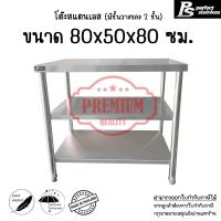ราคา โต๊ะ โต๊ะสแตนเลส โต๊ะเตรียม โต๊ะในครัว โต๊ะวางของ Perfect Stainless มีชั้นวางของ 2 ชั้น (19713321946)