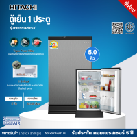 ราคา HITACHI ใหม่ ตู้เย็น 1 ประตู รุ่น HR1S5142 5 คิว 141 6 ลิตร ระบบ i Defrost ละลายน้ำแข็งอัตโนมัติ มีTriple Power Filter ระบบกำจัดกลิ่น รับประกัน 5 ปี (17864698659)