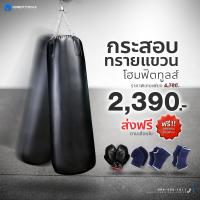 ราคา HFT กระสอบทราย ชกมวย แบบแขวน กระสอบแขวน ที่ต่อยมวย กระสอบทรายมวย Punching Sandbag Boxing Homefittools (10381823371)